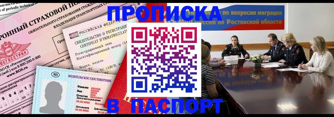 прописка регистрация в Жуковском