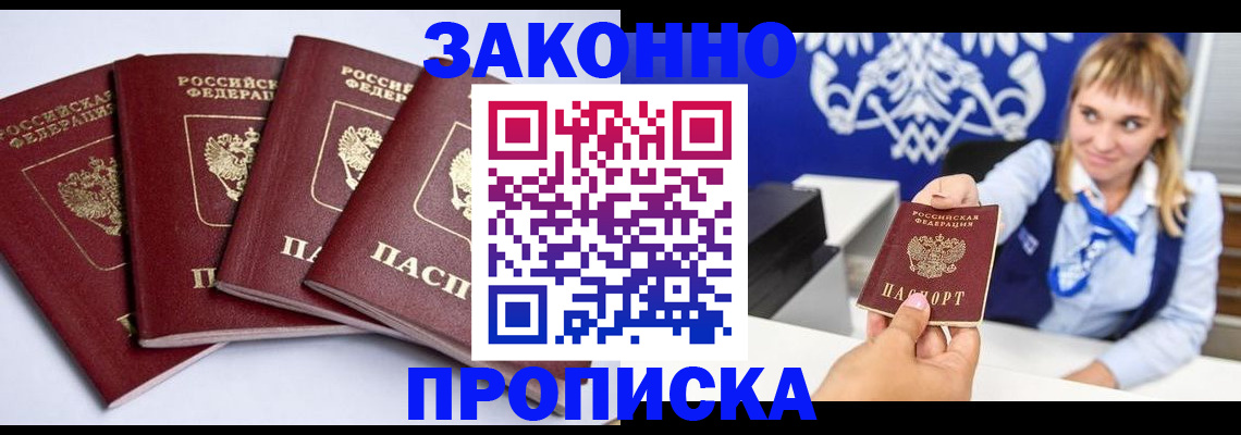 временная прописка в Жуковском