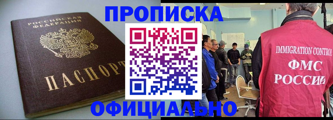 временная регистрация для школы в Жуковском