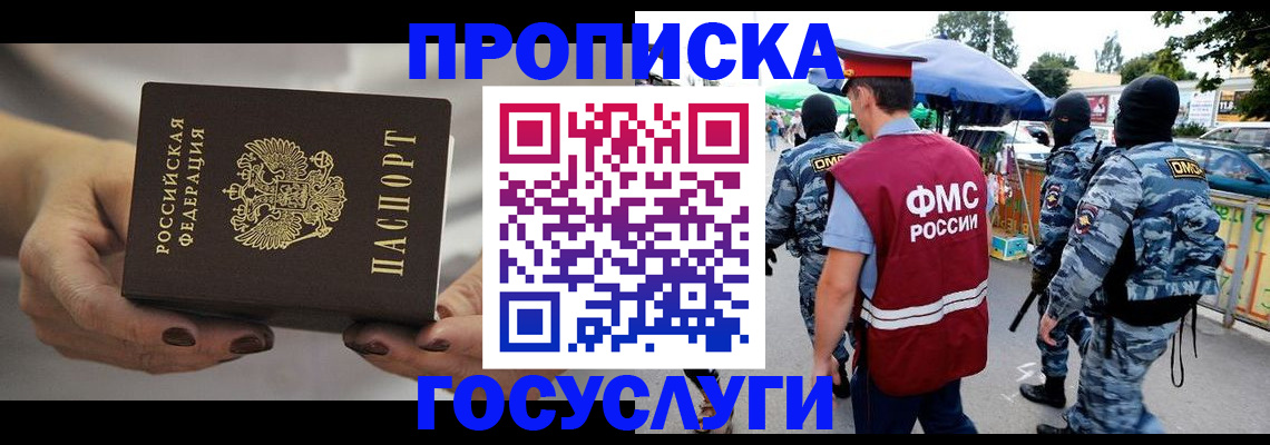 временная регистрация недорого в Жуковском