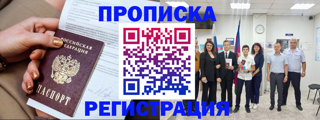 прописка поиск в Жуковском