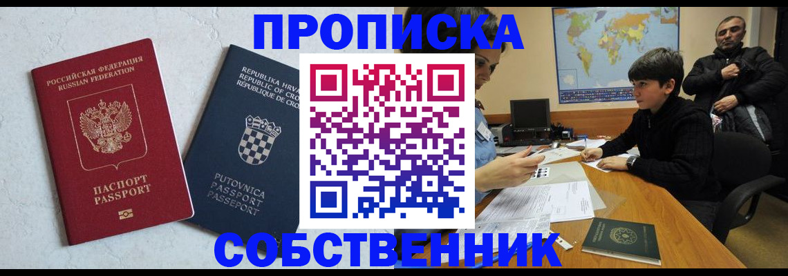 прописка ребенка в Жуковском